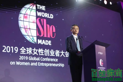 马云再次谈创业：没有女性，就没有阿里巴巴